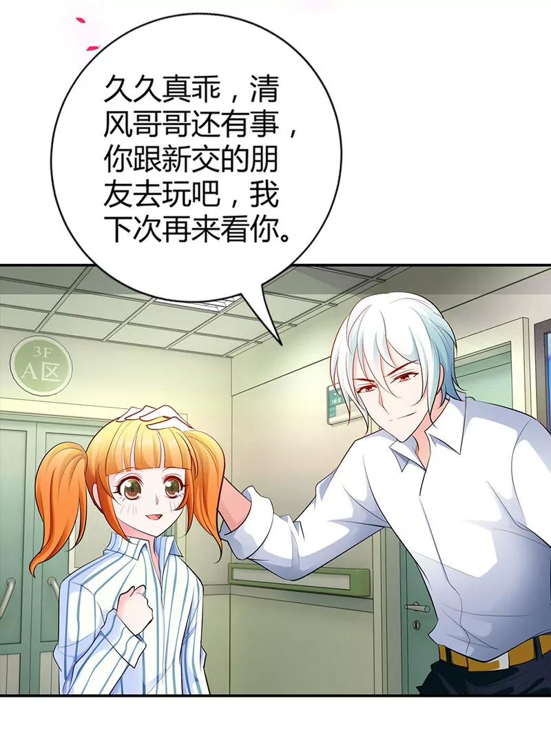 不要去招惹小雅-第56话