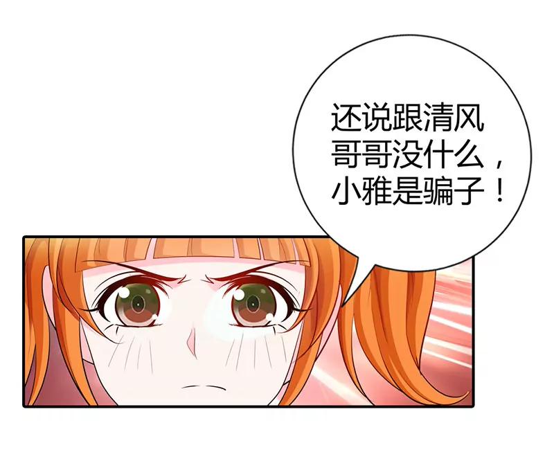 不要去招惹小雅-第56话