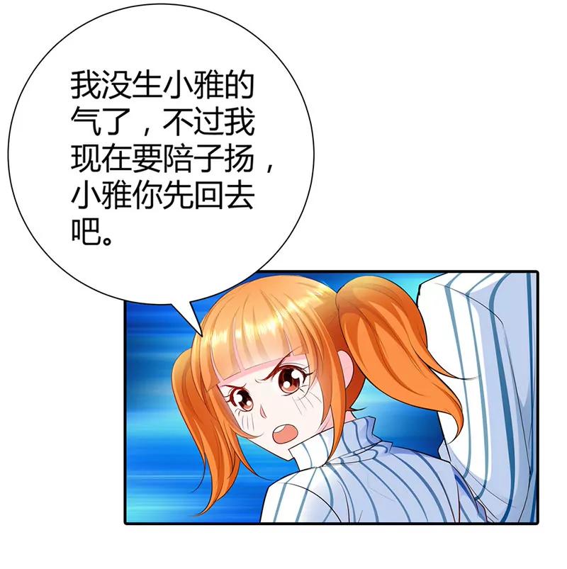 不要去招惹小雅-第56话