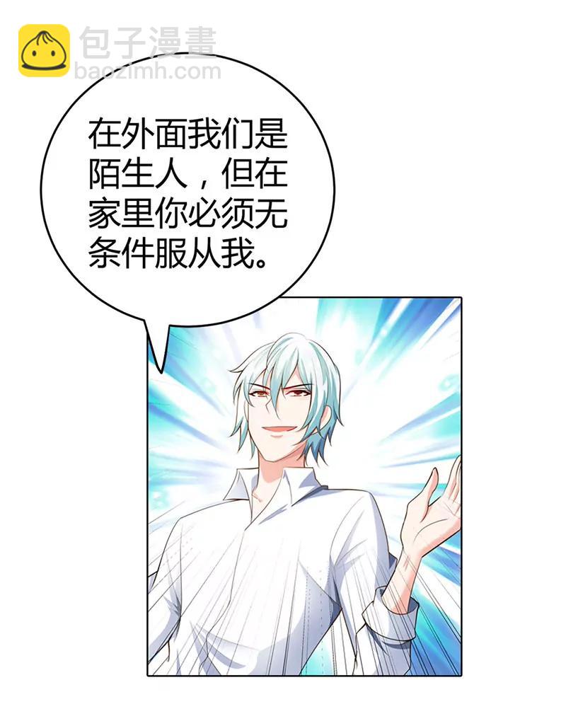 无条件服从我-第58话