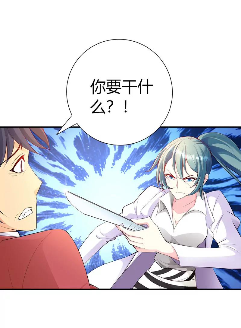 无条件服从我-第58话