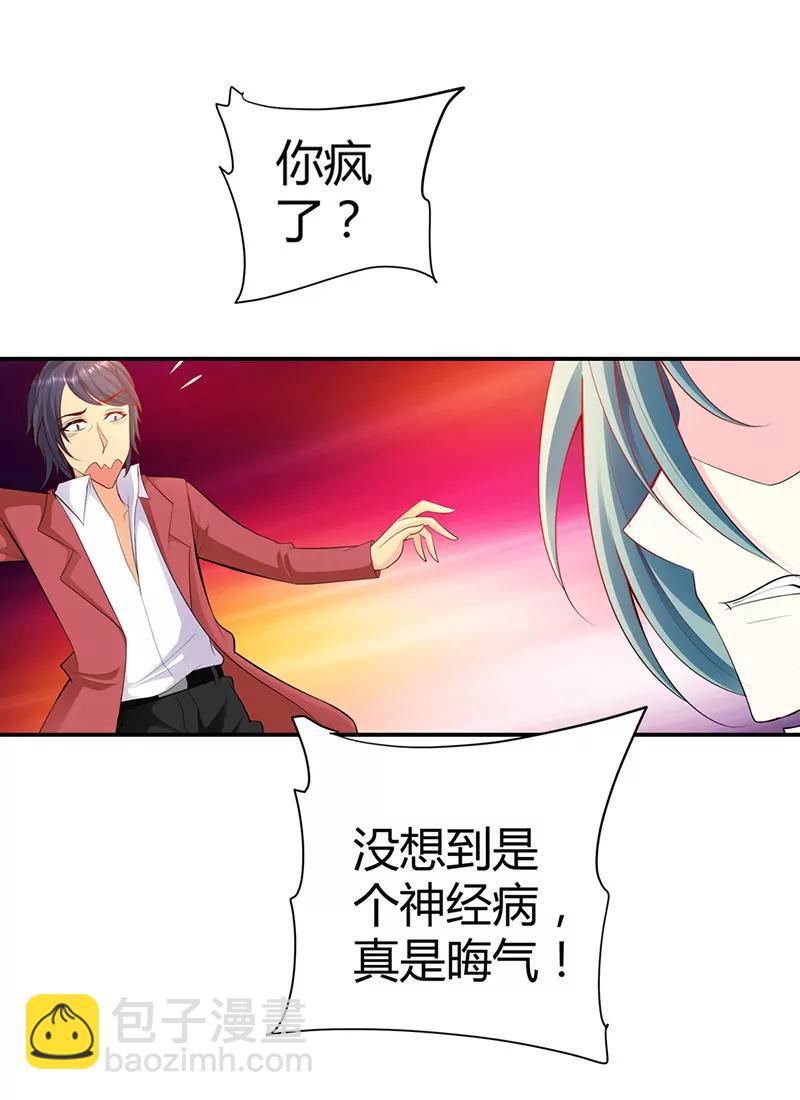 无条件服从我-第58话