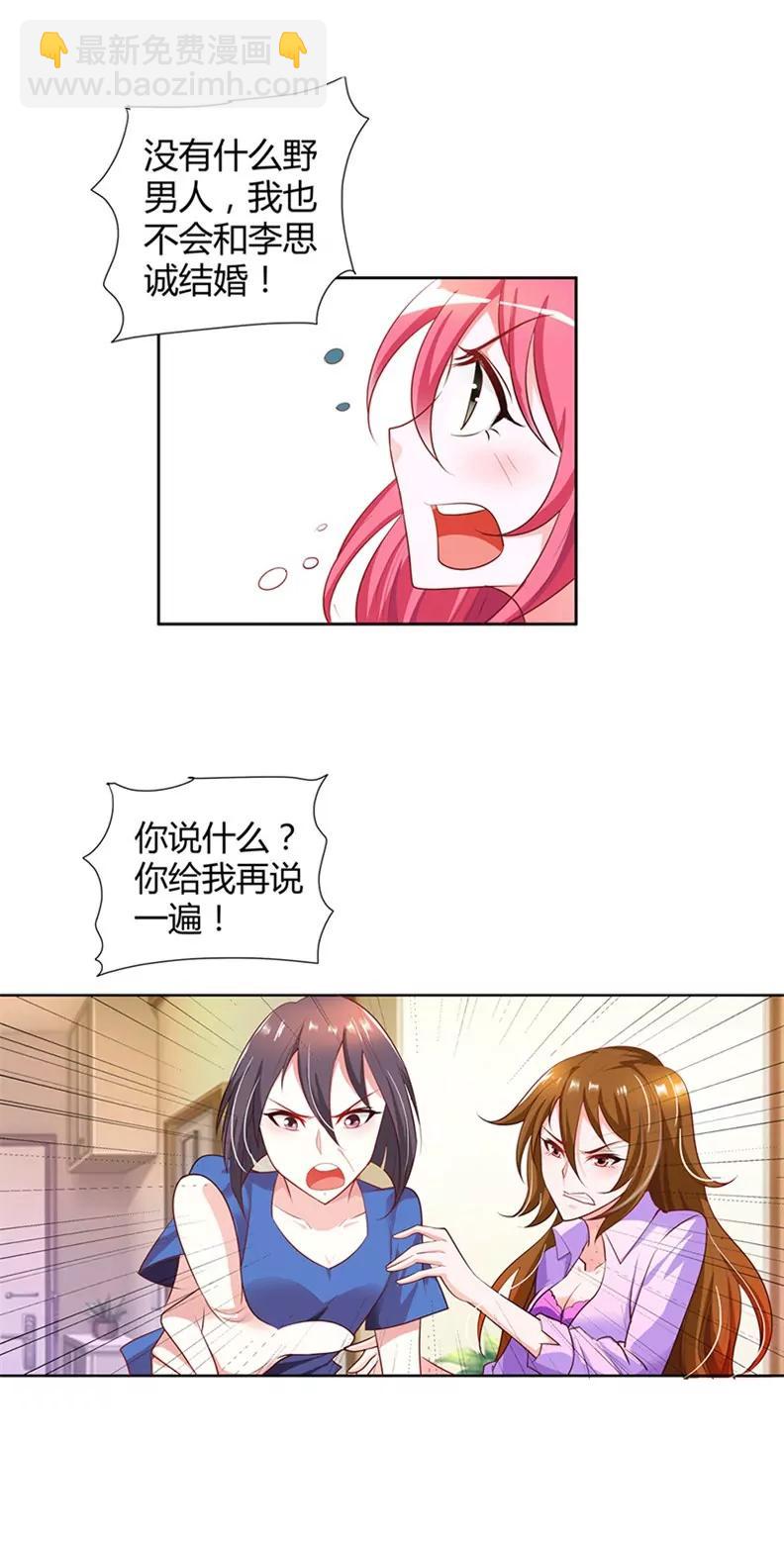 我不结婚！-第6话