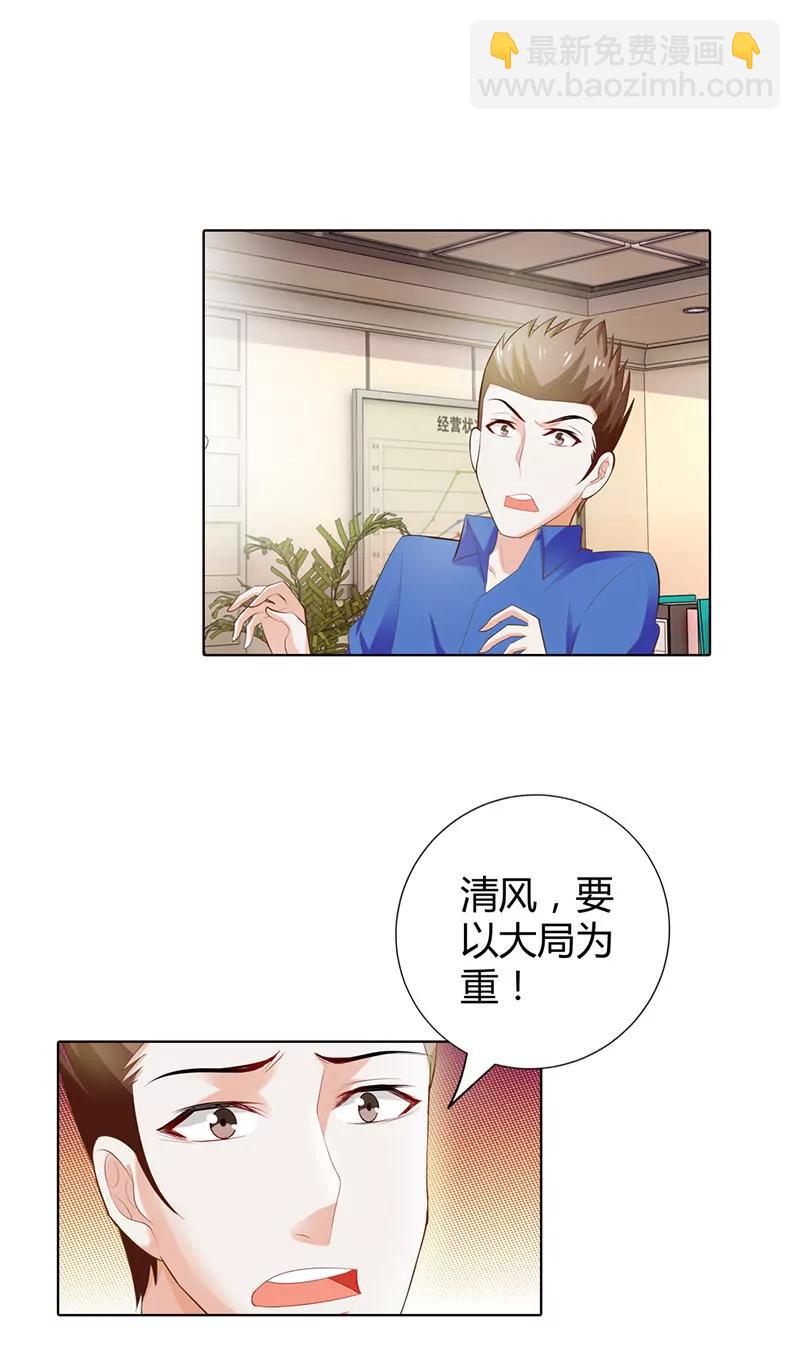 你给我等着！-第60话