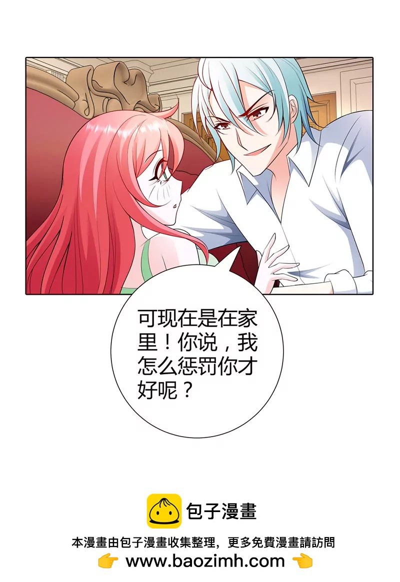该如何惩罚你呢-第62话