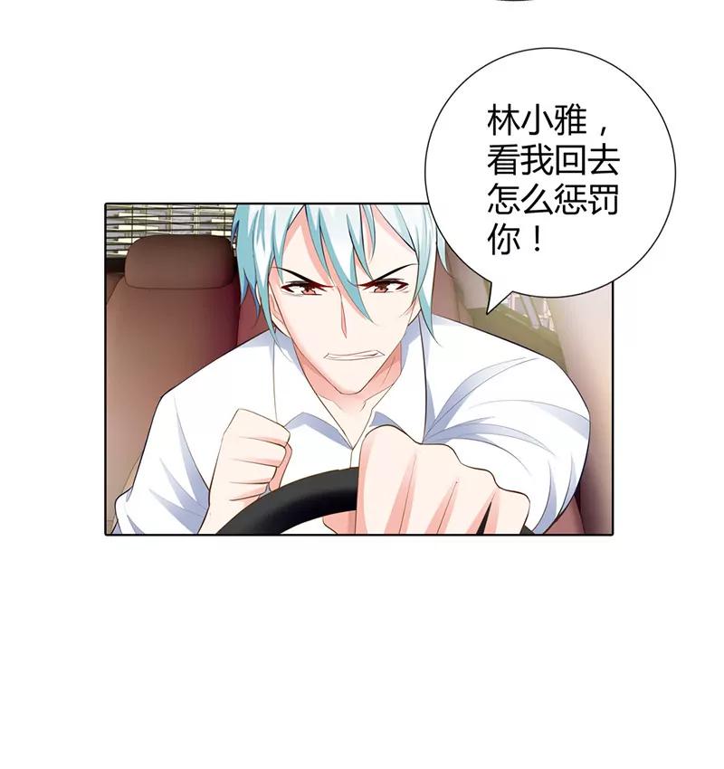 该如何惩罚你呢-第62话