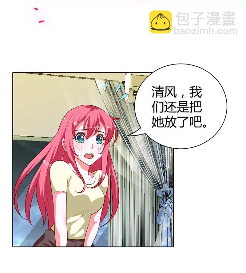 请你离开清风-第76话