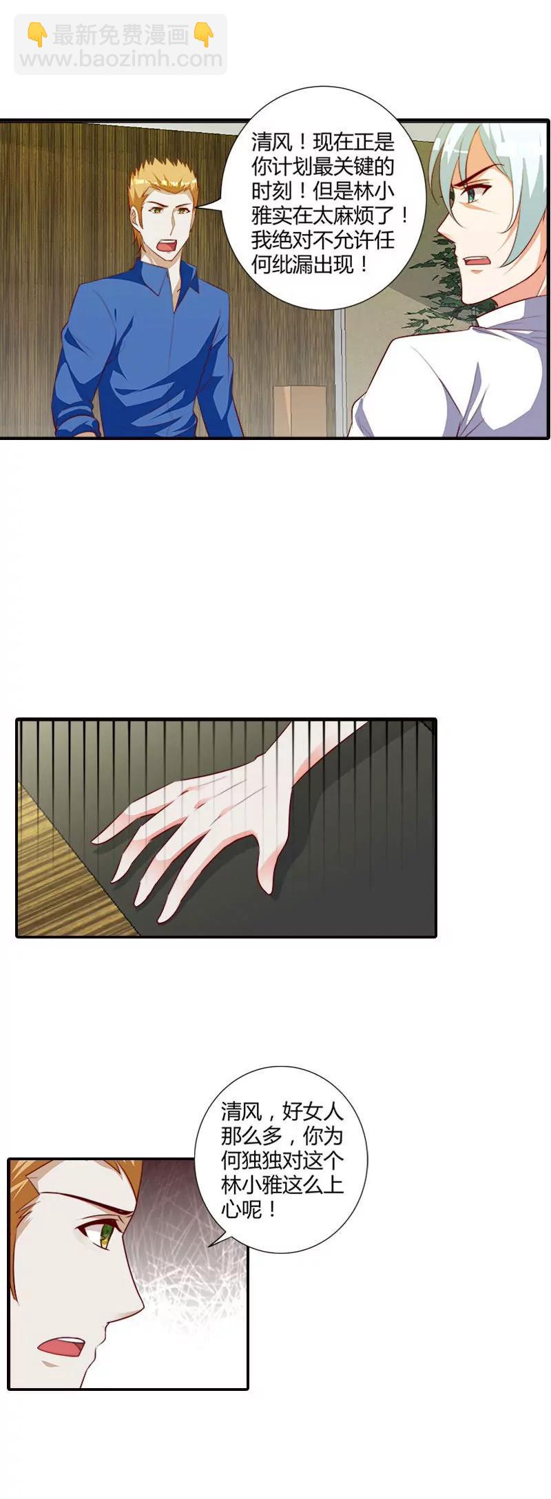 还想离开我？-第78话