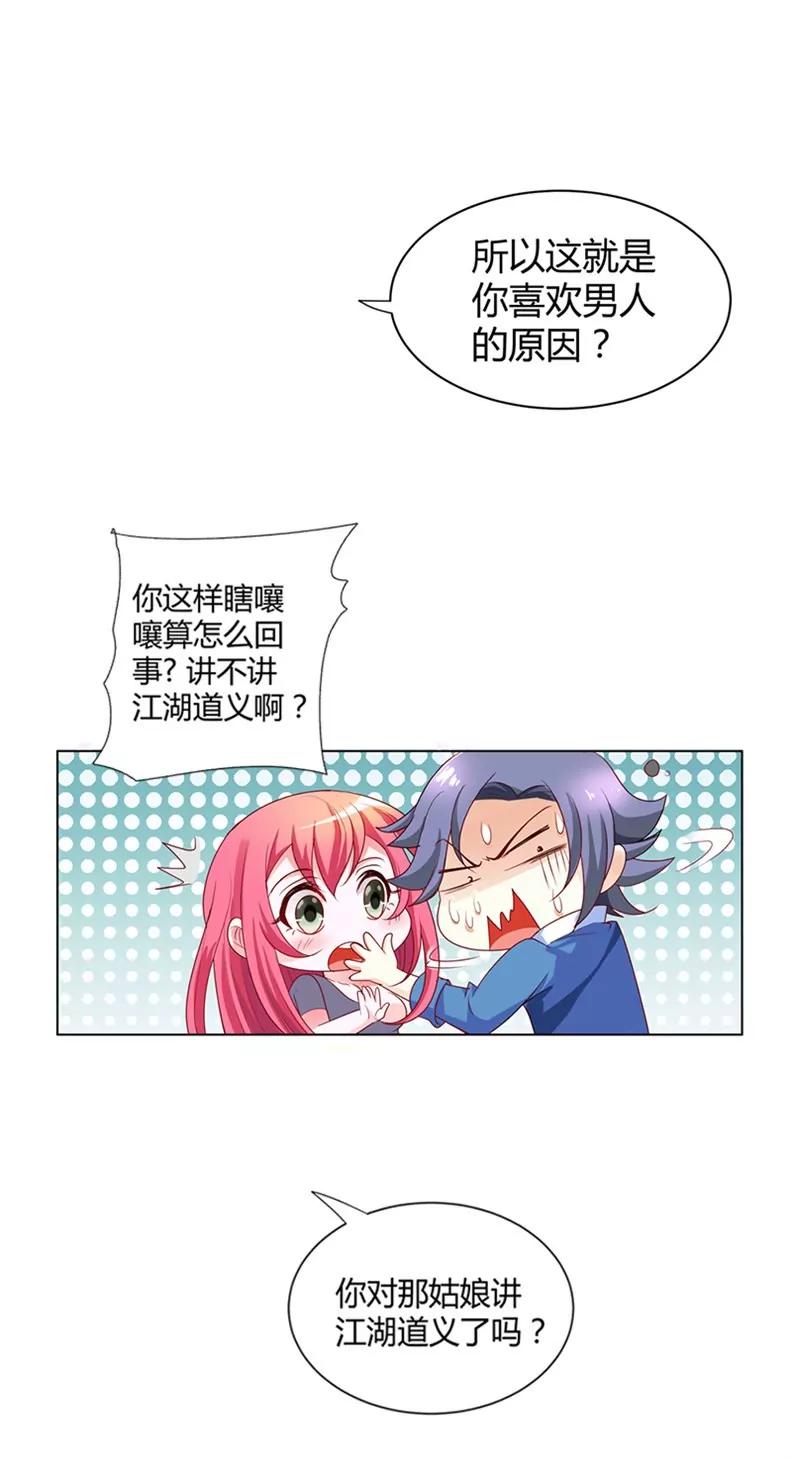逢场作戏-第8话