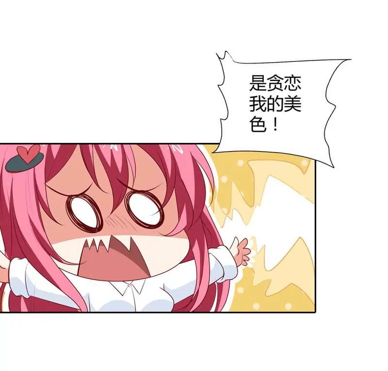 难道是贪恋我的美色-第86话