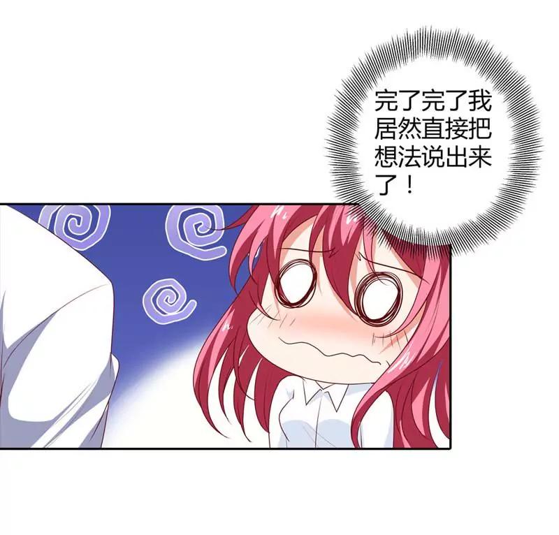 难道是贪恋我的美色-第86话