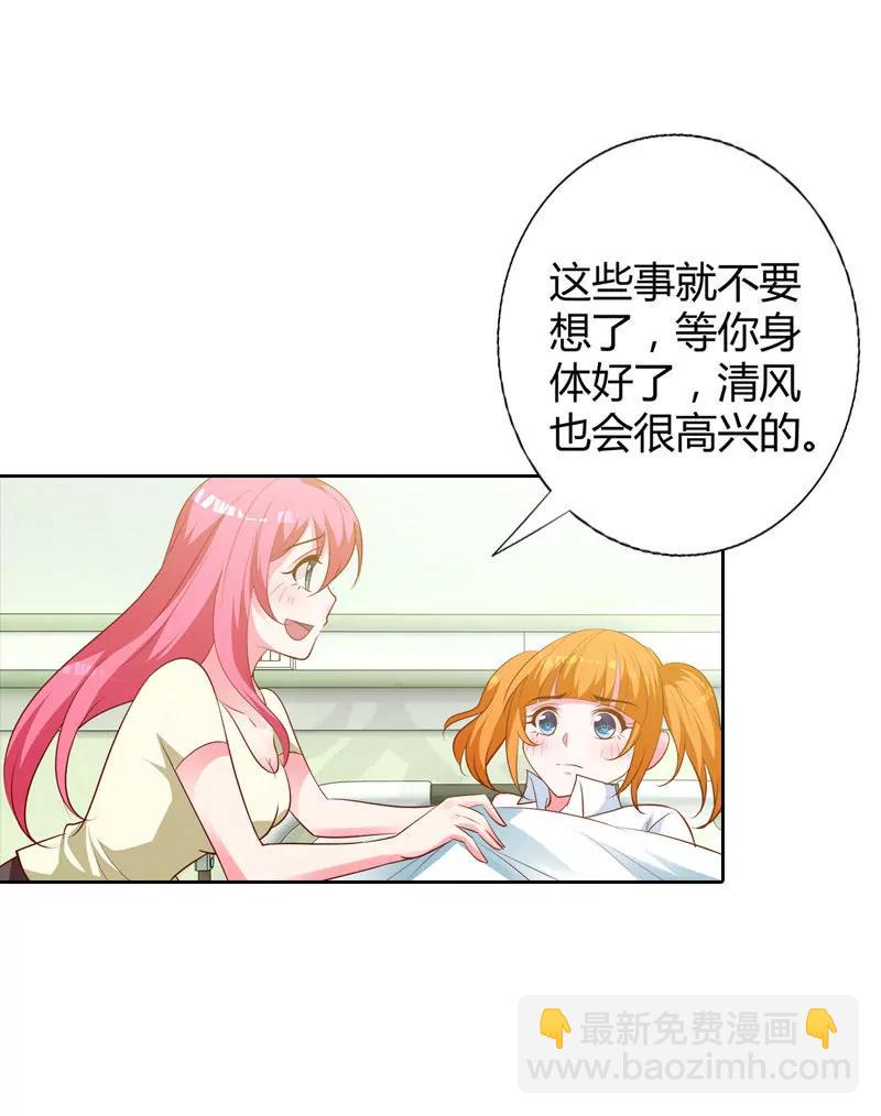我才不要做情妇-第92话