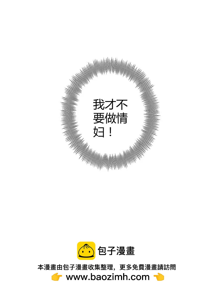 我才不要做情妇-第92话