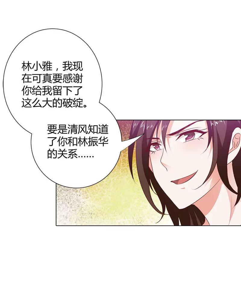 我才不要做情妇-第92话