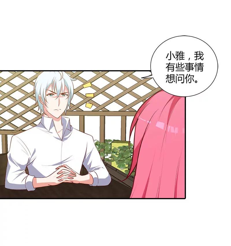 你们什么关系-第98话