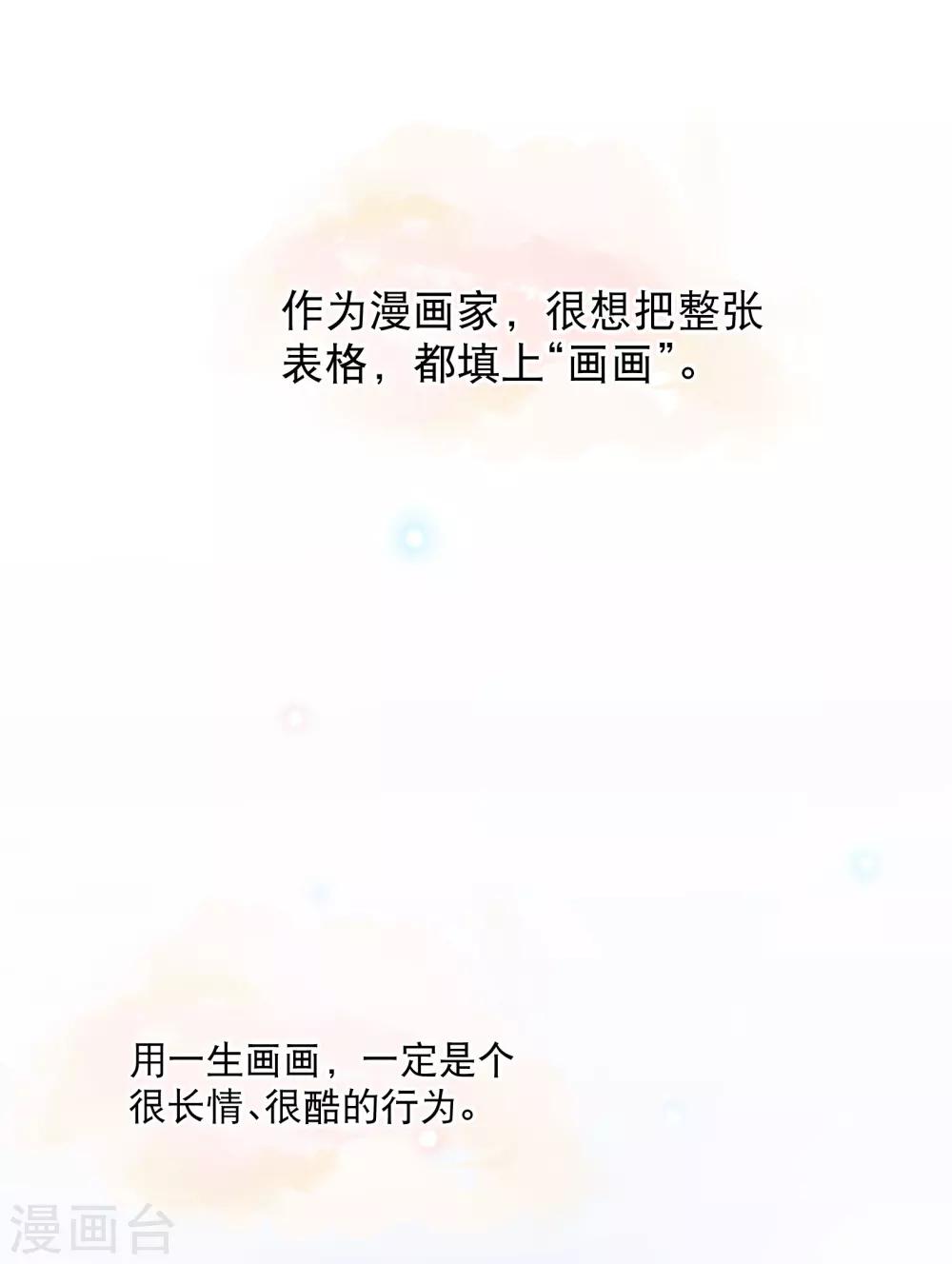 你愿意为梦想付费吗-第100话
