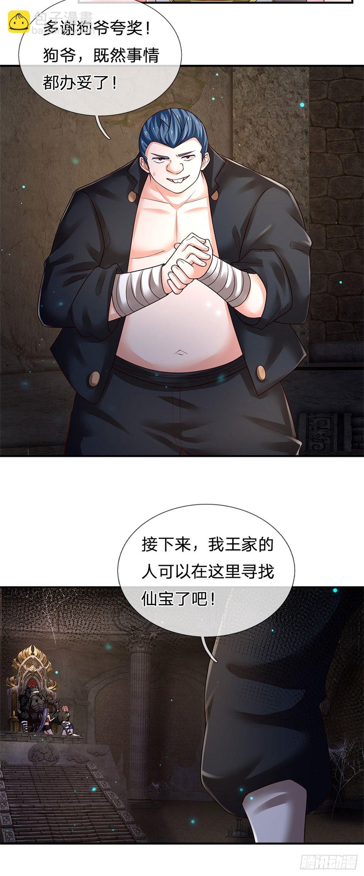 第101话 一切都是为了家族-第102话