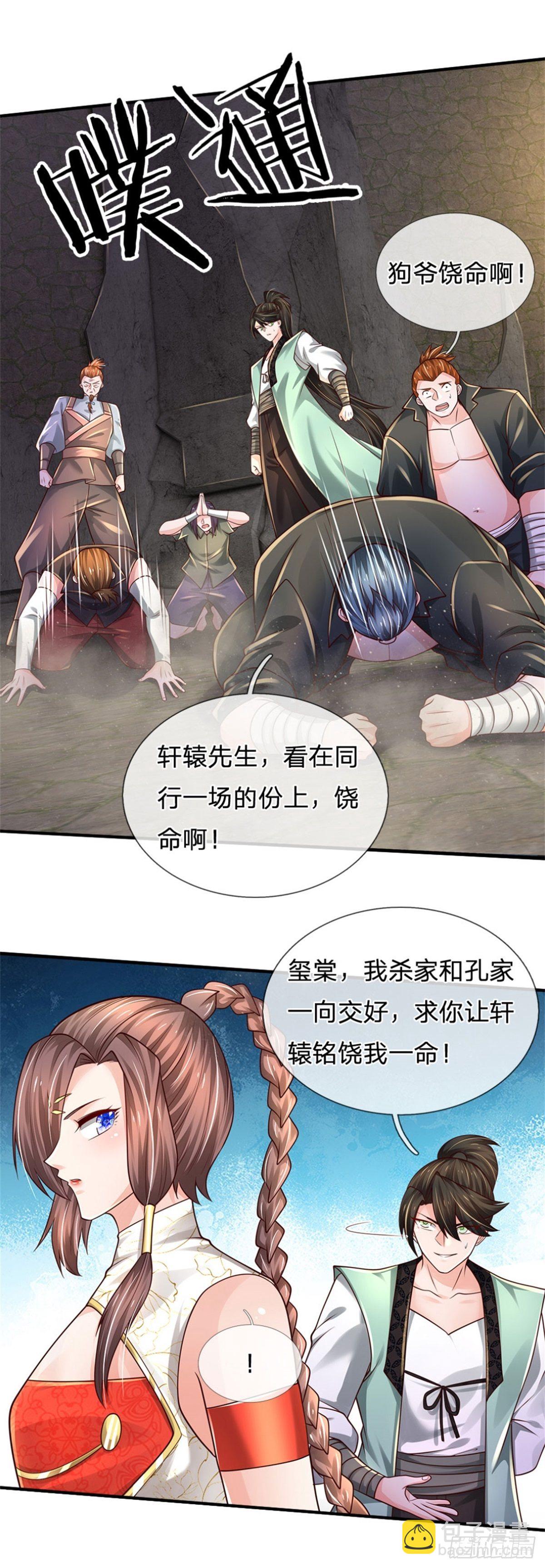 第105话 天狗后代-第106话