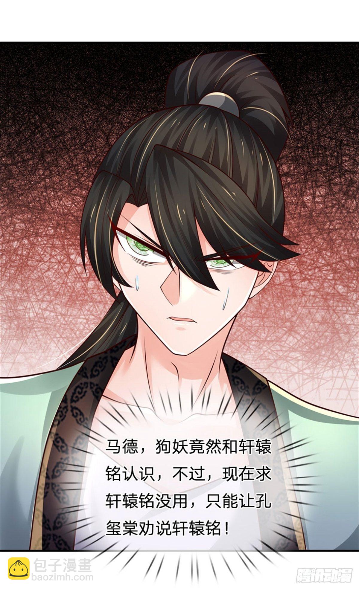 第105话 天狗后代-第106话