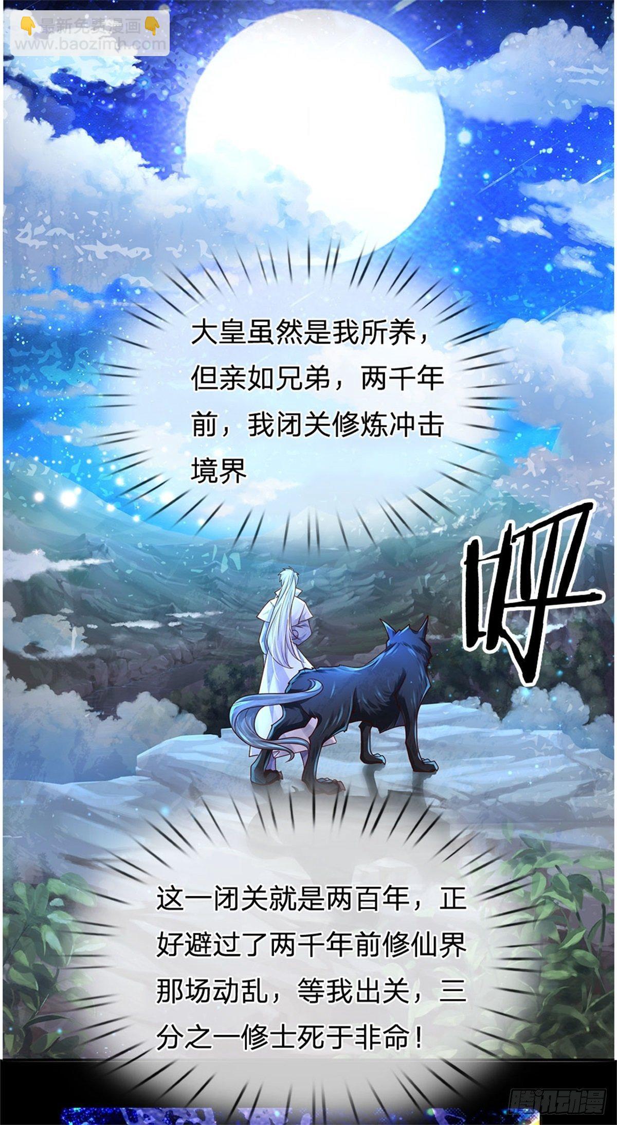 第105话 天狗后代-第106话