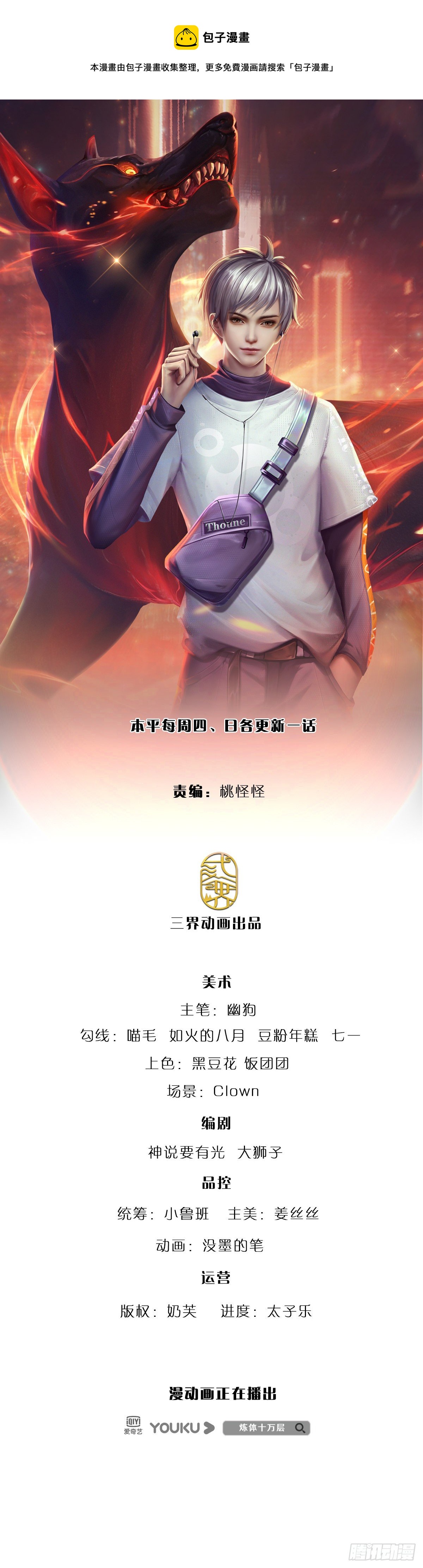 第113话 这就是命！-第114话