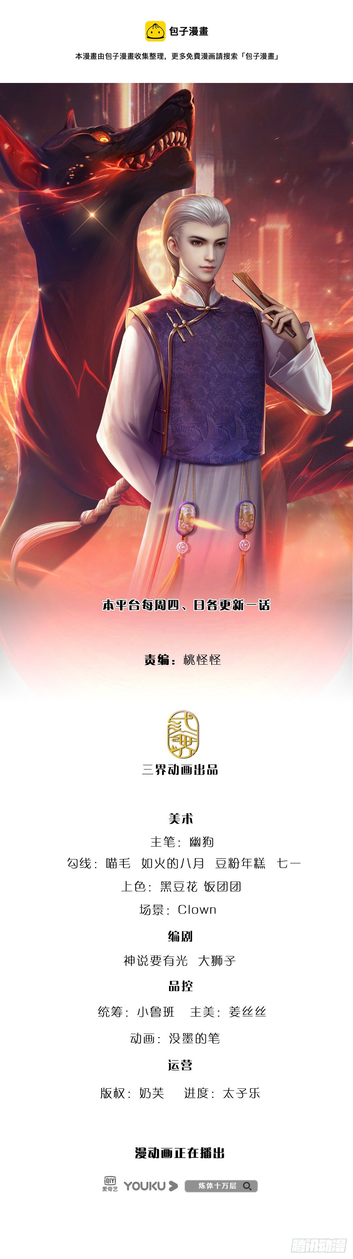 第121话 轩辕铭，你无耻-第124话