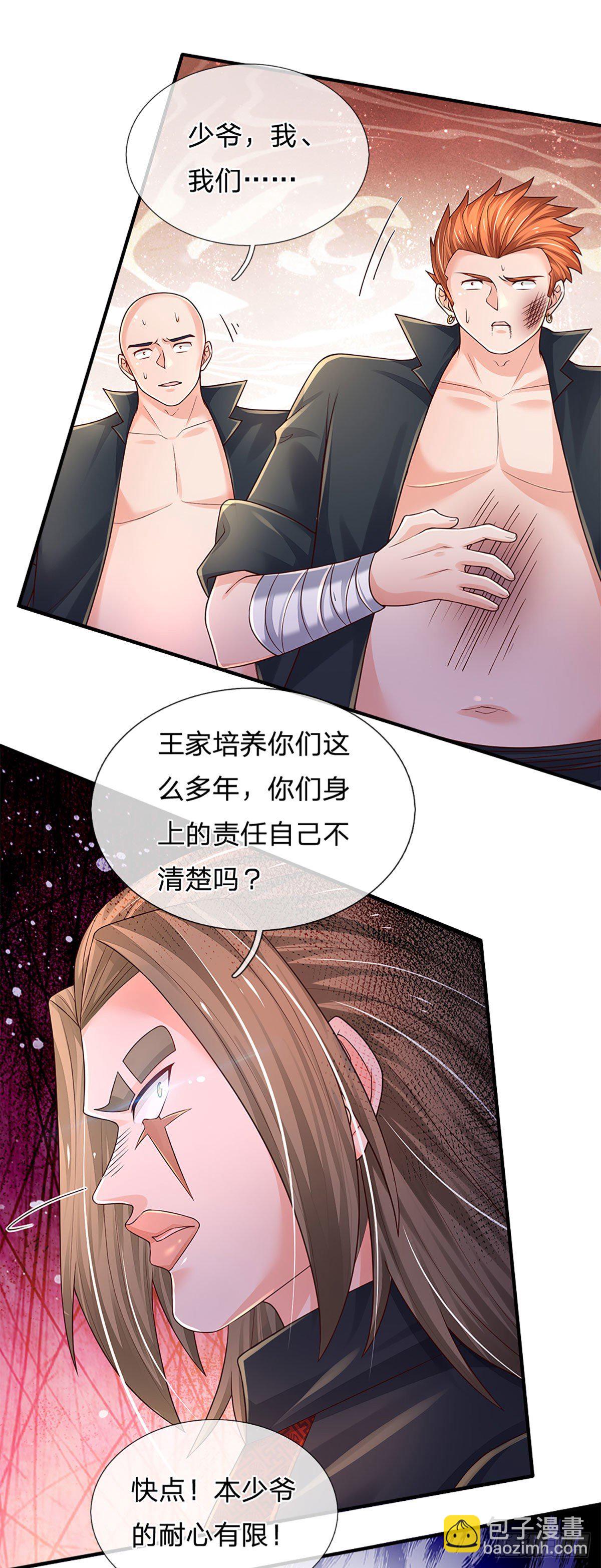 第135话 王家秘术-第138话