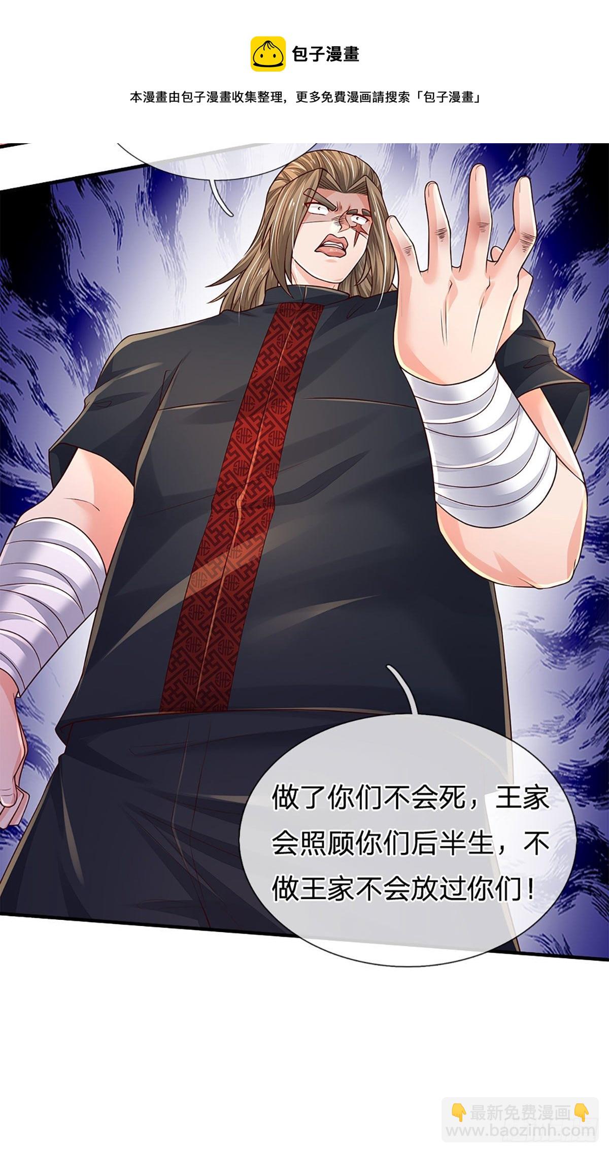 第135话 王家秘术-第138话