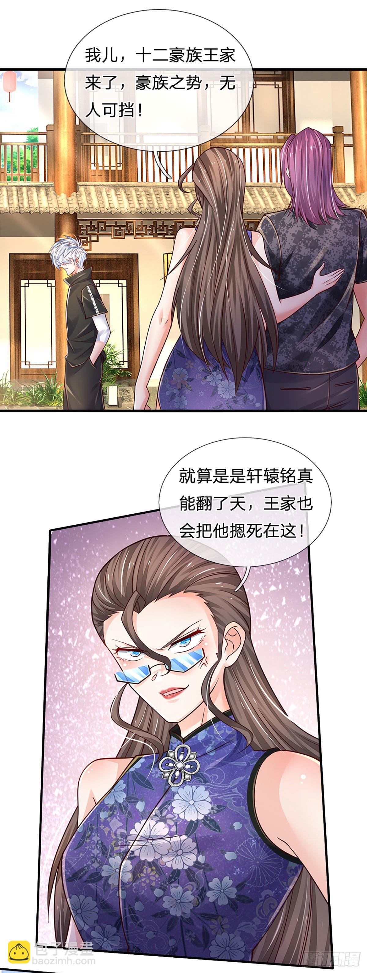 第135话 王家秘术-第138话