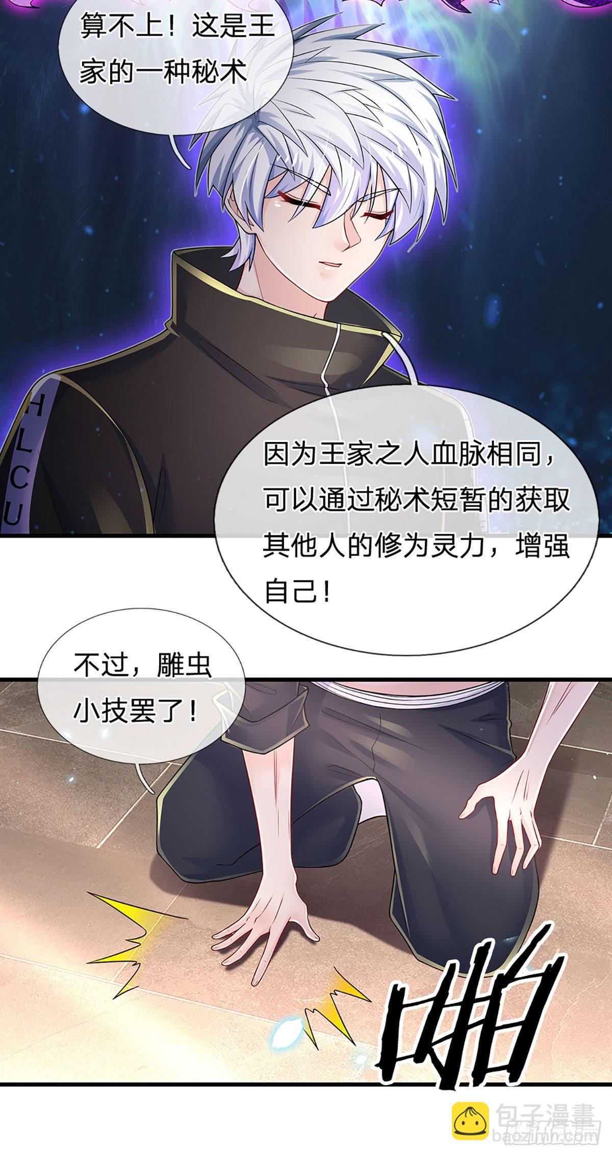 第135话 王家秘术-第138话