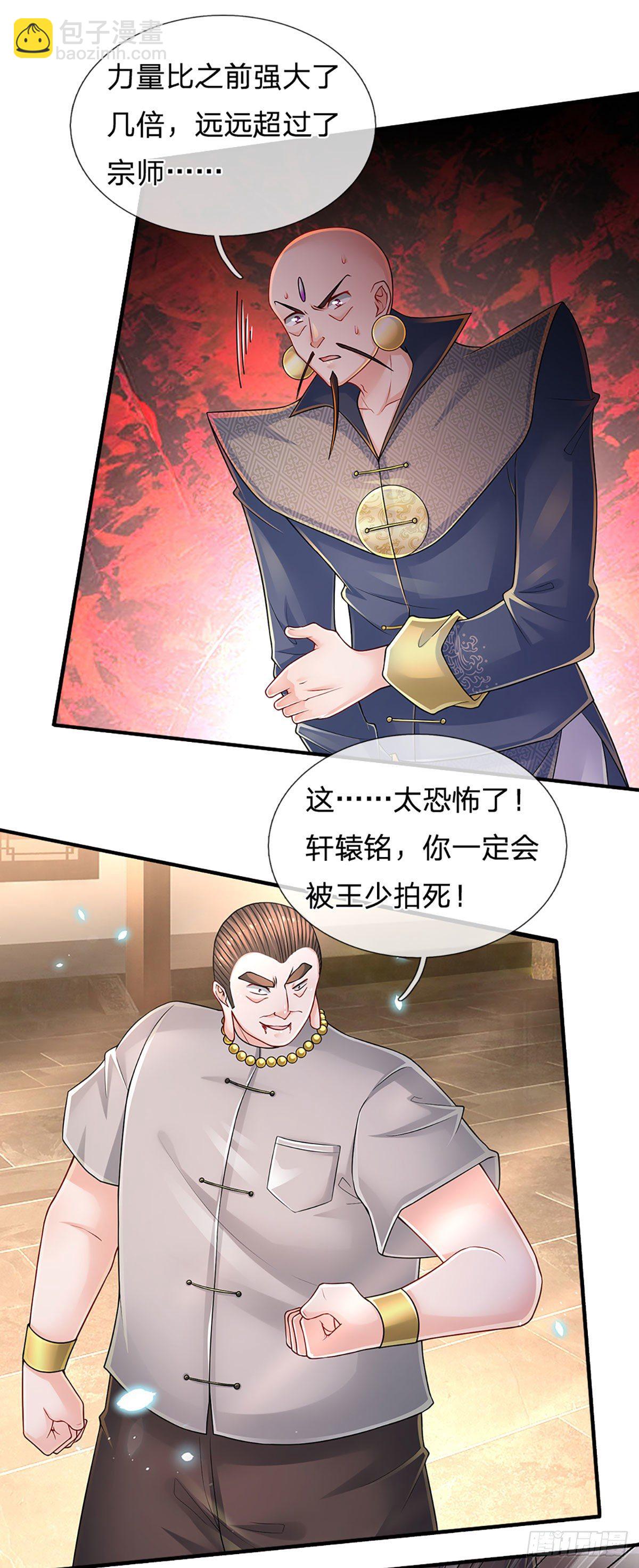 第135话 王家秘术-第138话