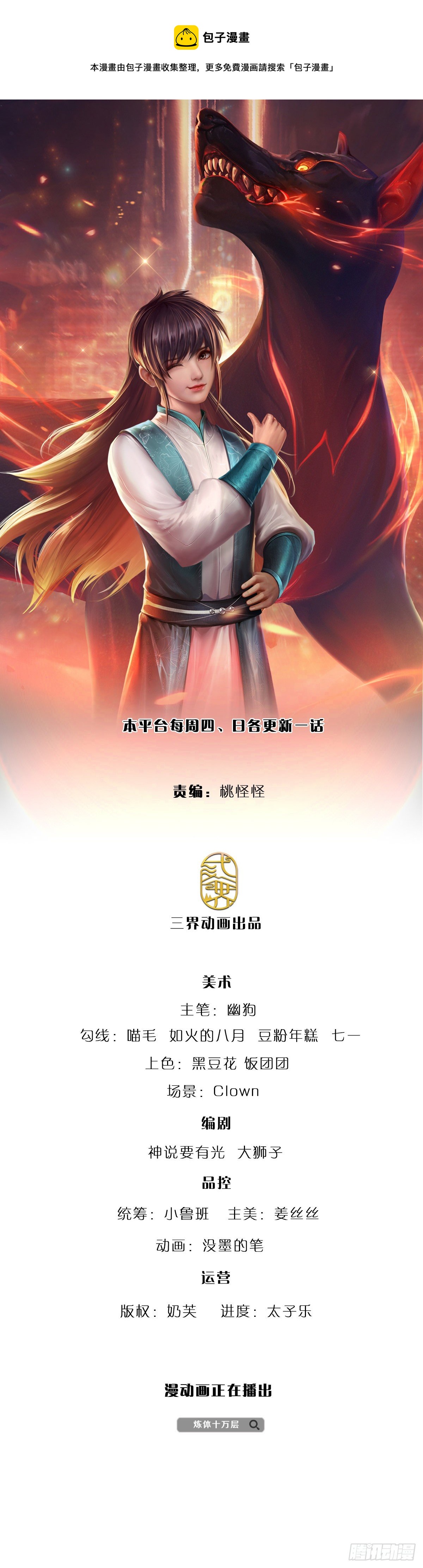 第143话 被盯上的猎物-第146话