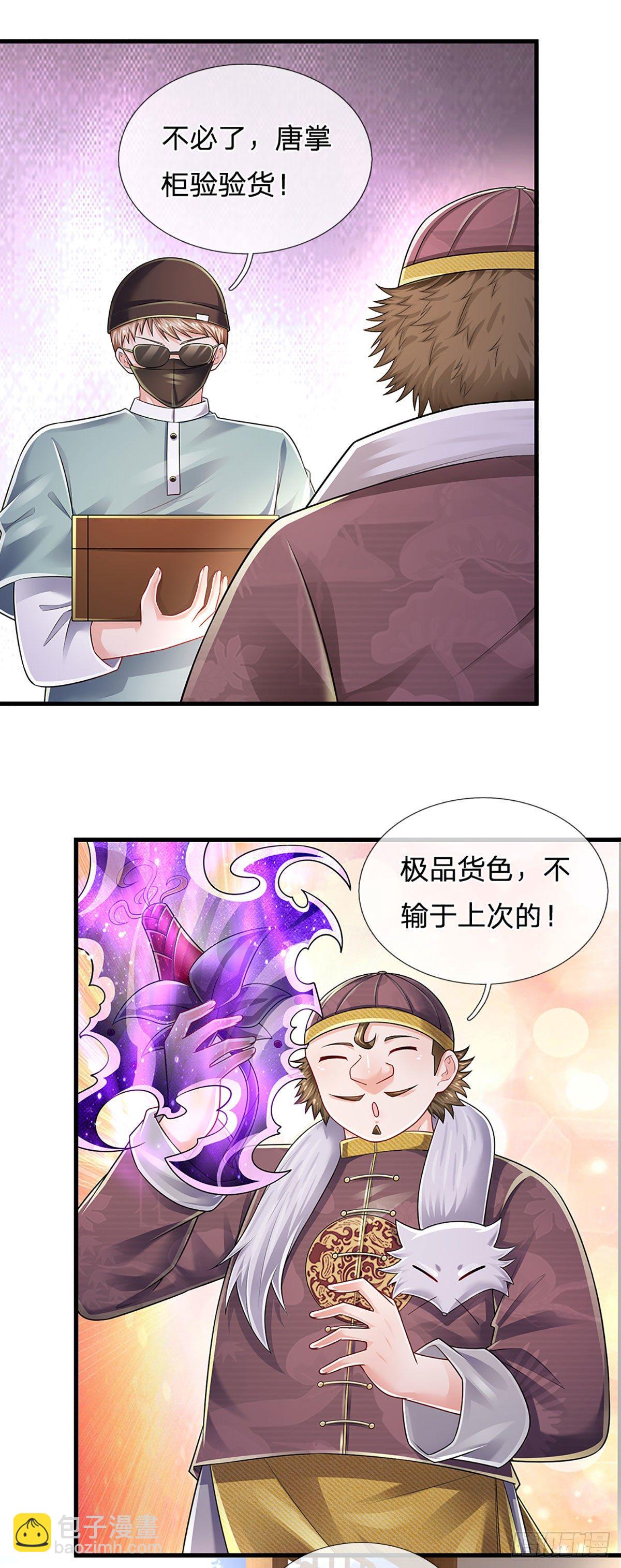 第143话 被盯上的猎物-第146话