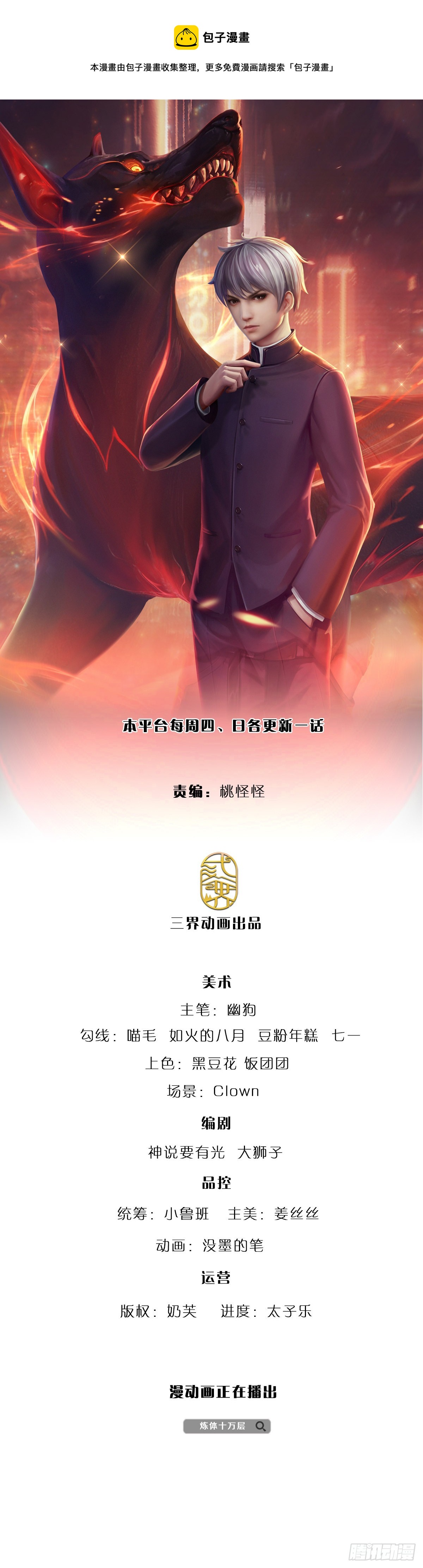 第145话 徒手挡弹-第148话