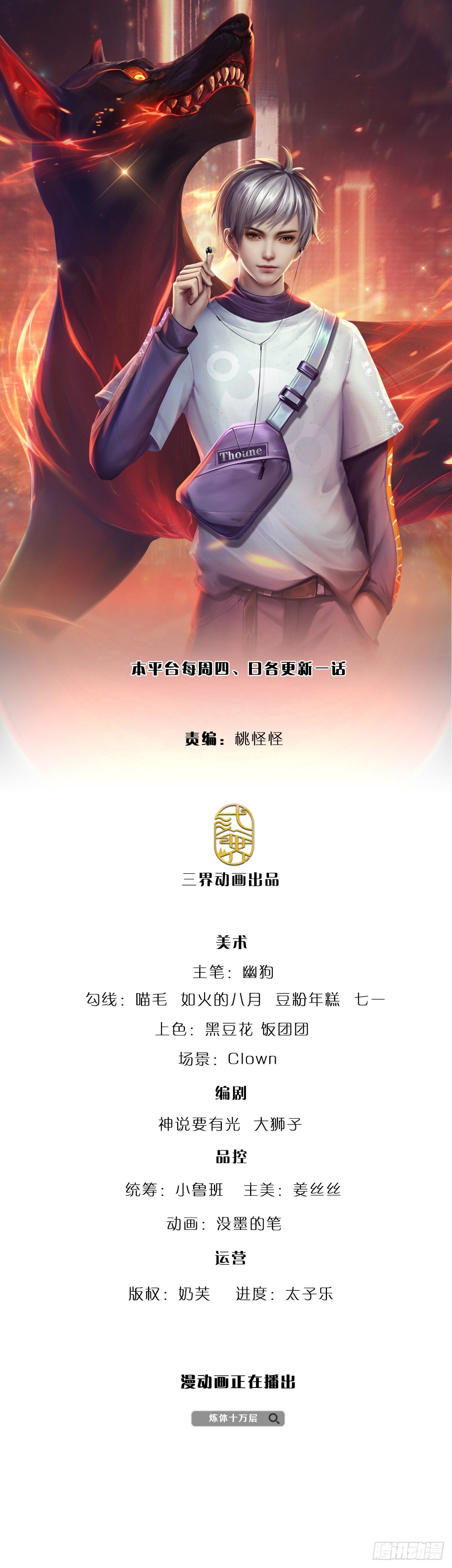 第149话 古墓光柱，不同寻常-第152话