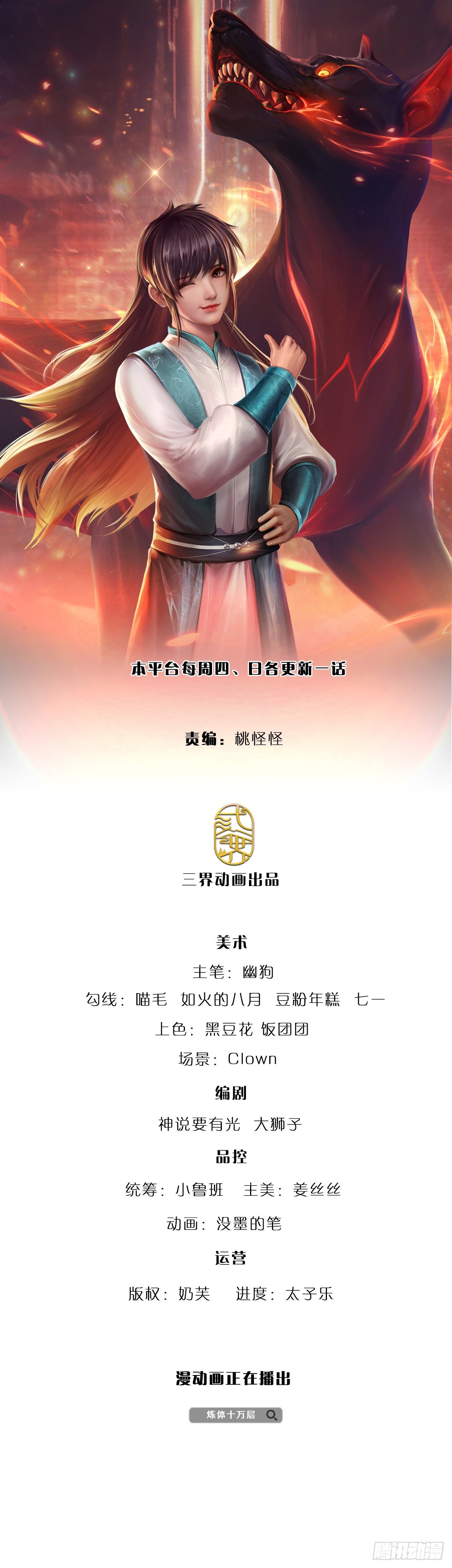 第153话 冒险小队-第156话