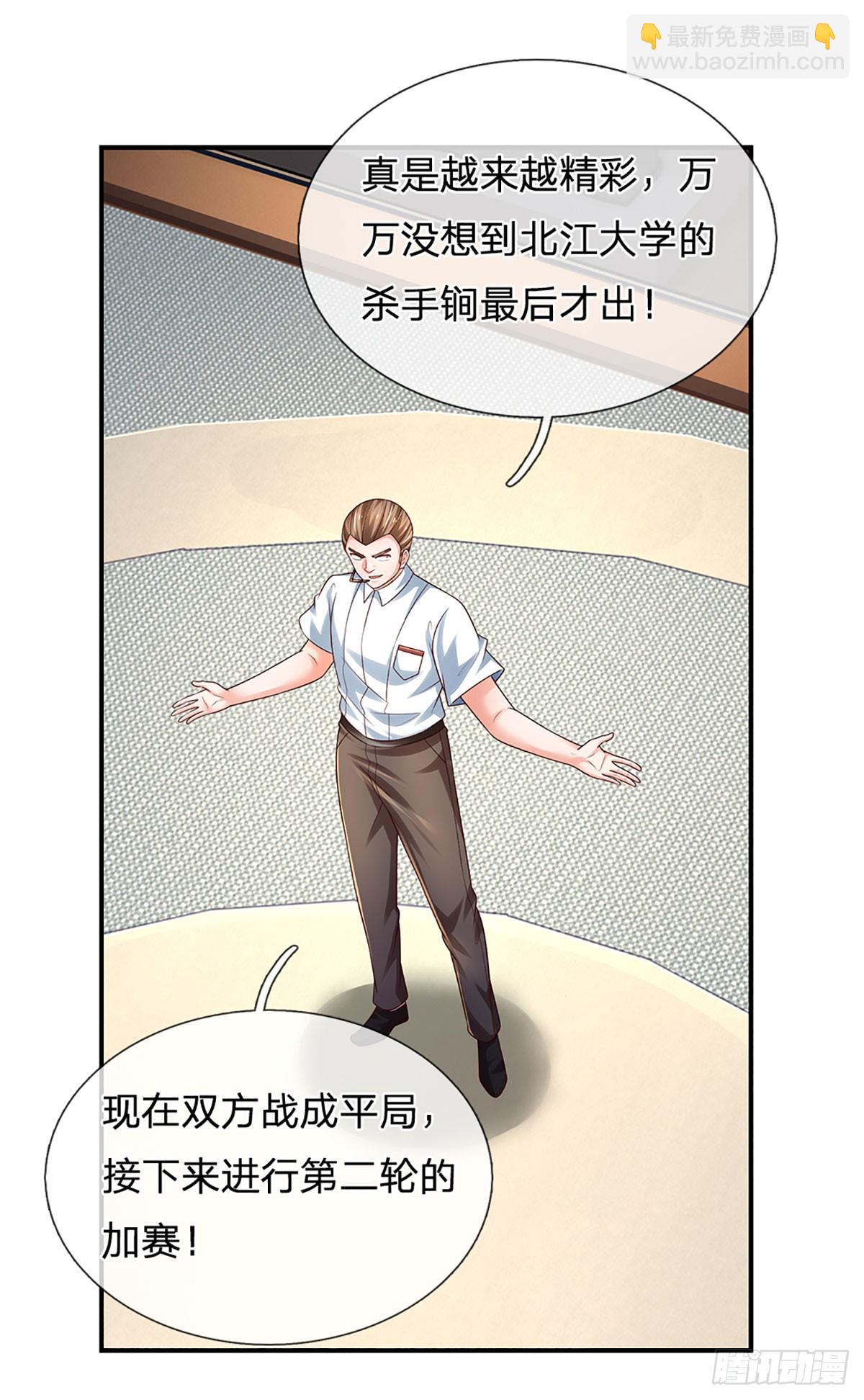 第207话 一招制敌，反败为胜-第210话
