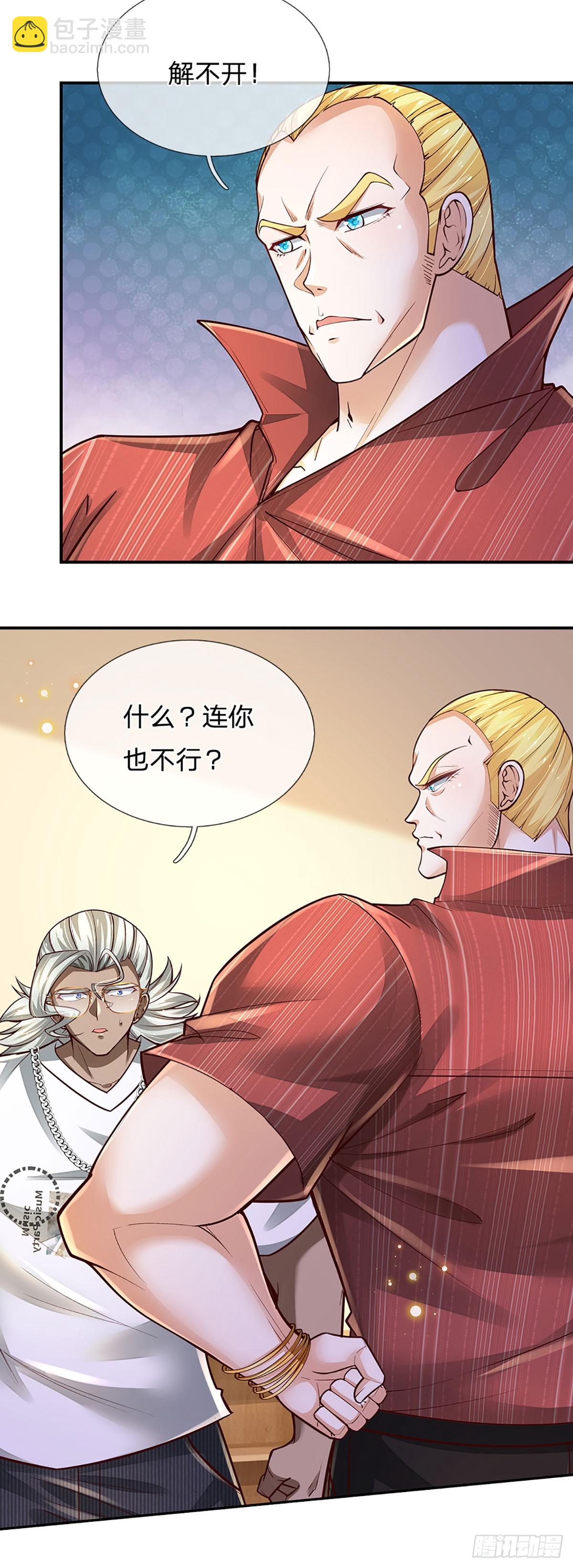 第209话 辱我武道，虽远必诛-第212话