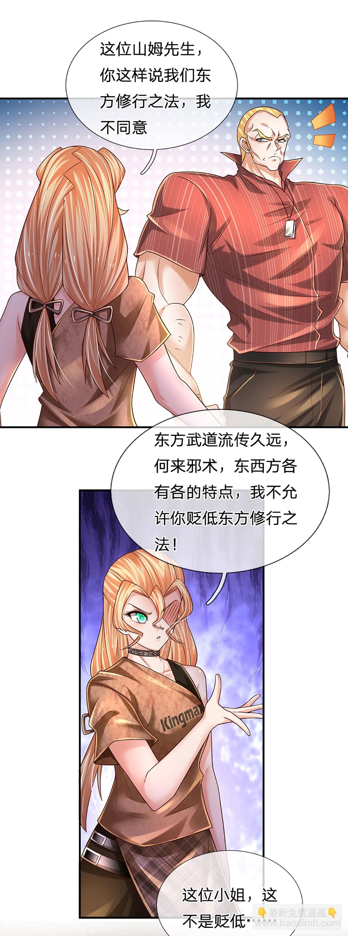 第209话 辱我武道，虽远必诛-第212话