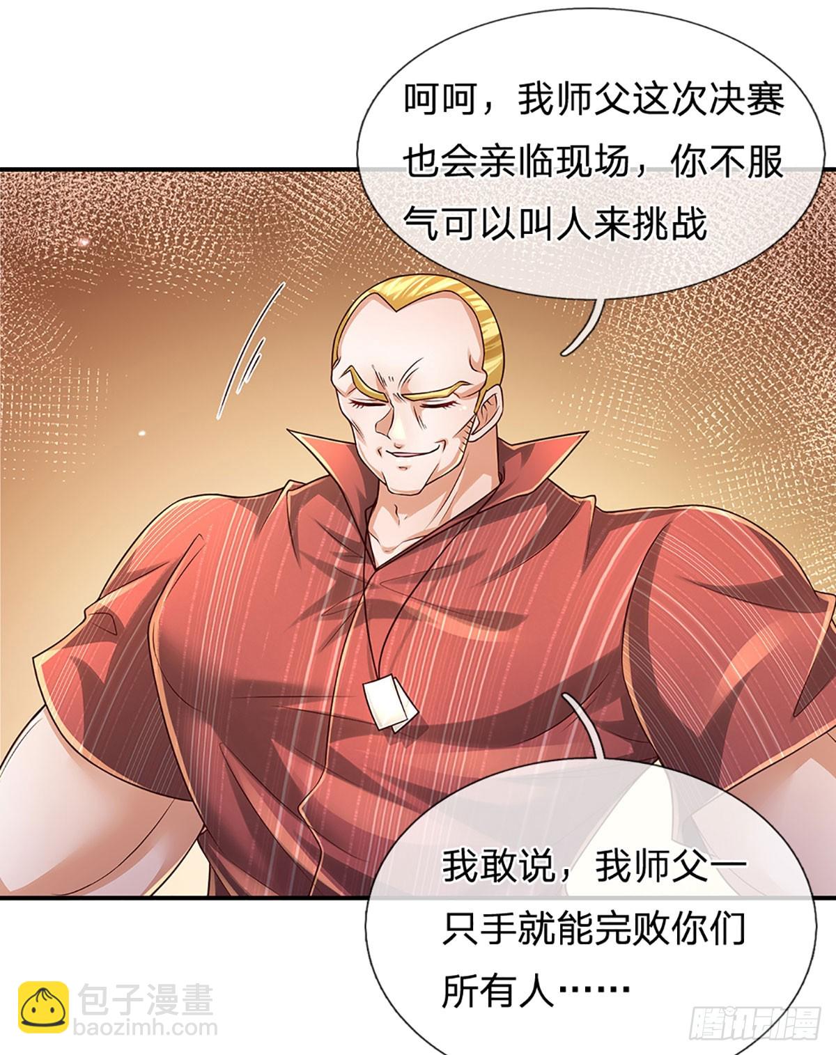 第209话 辱我武道，虽远必诛-第212话