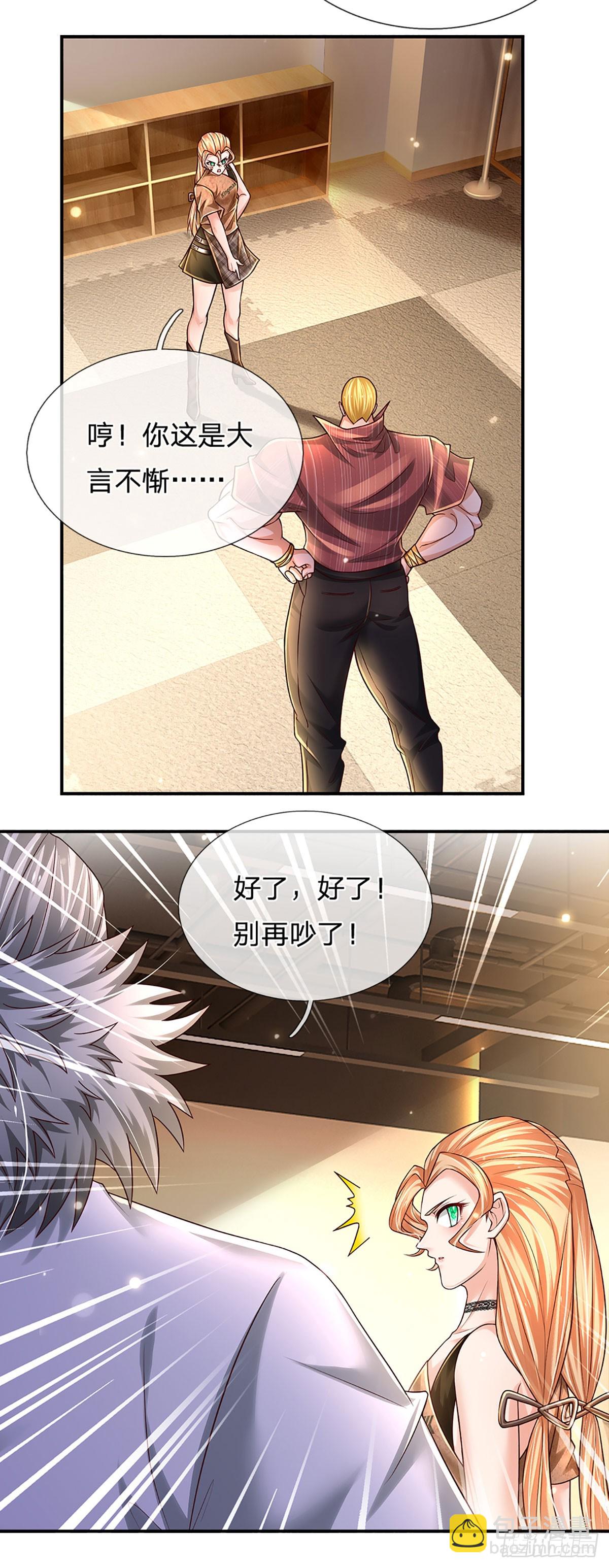第209话 辱我武道，虽远必诛-第212话