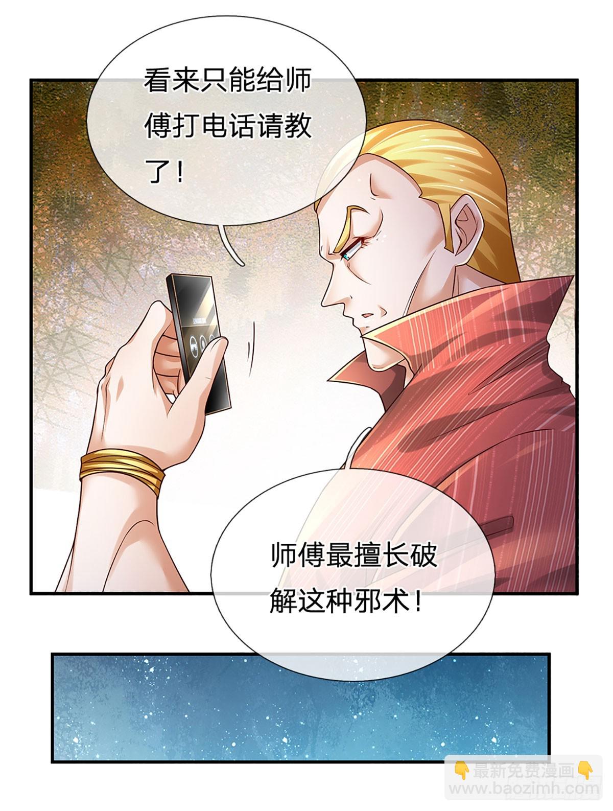 第209话 辱我武道，虽远必诛-第212话