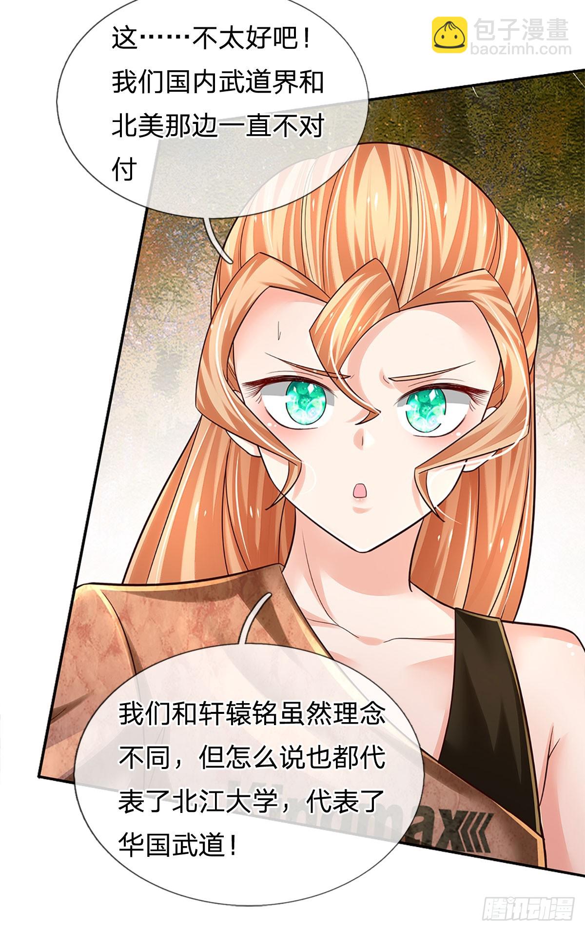 第209话 辱我武道，虽远必诛-第212话