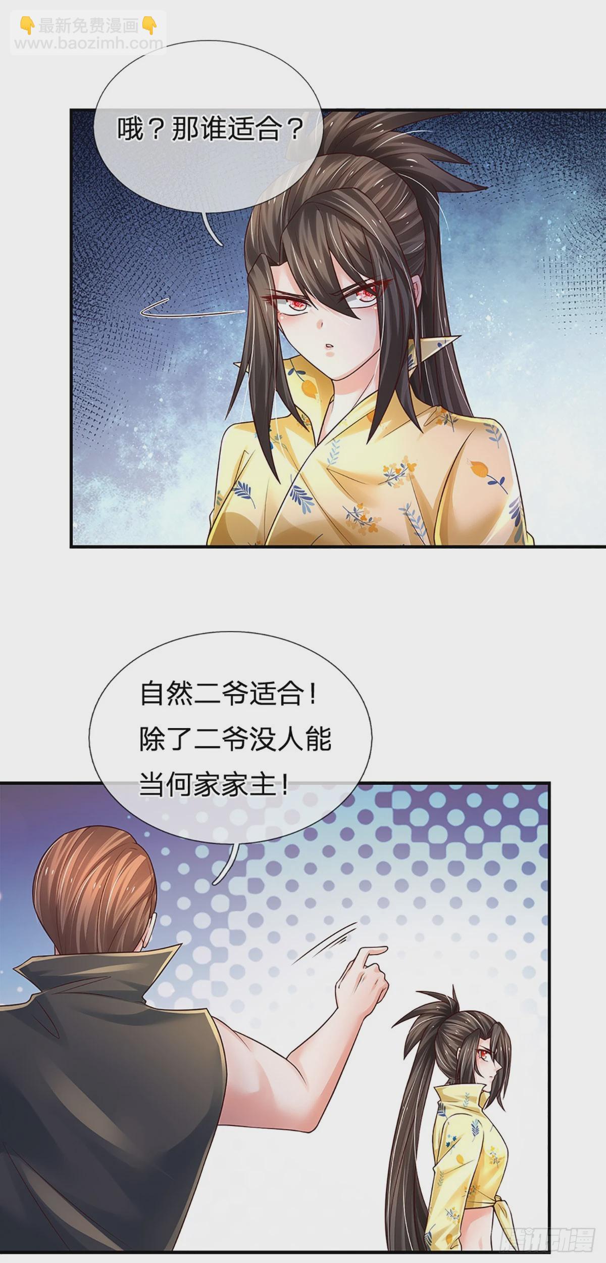 第213话 家主之争-第216话