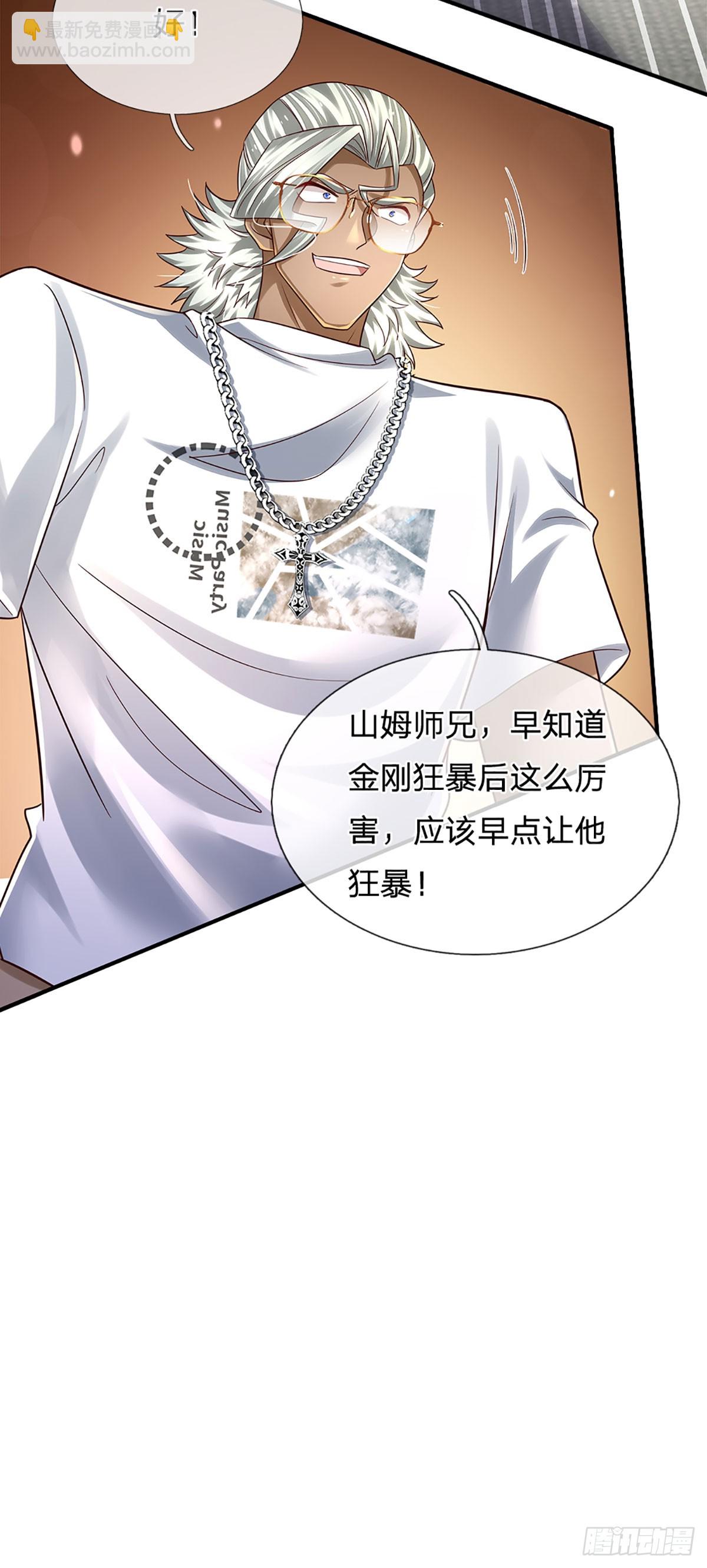 第227话 金刚狂暴模式-第230话
