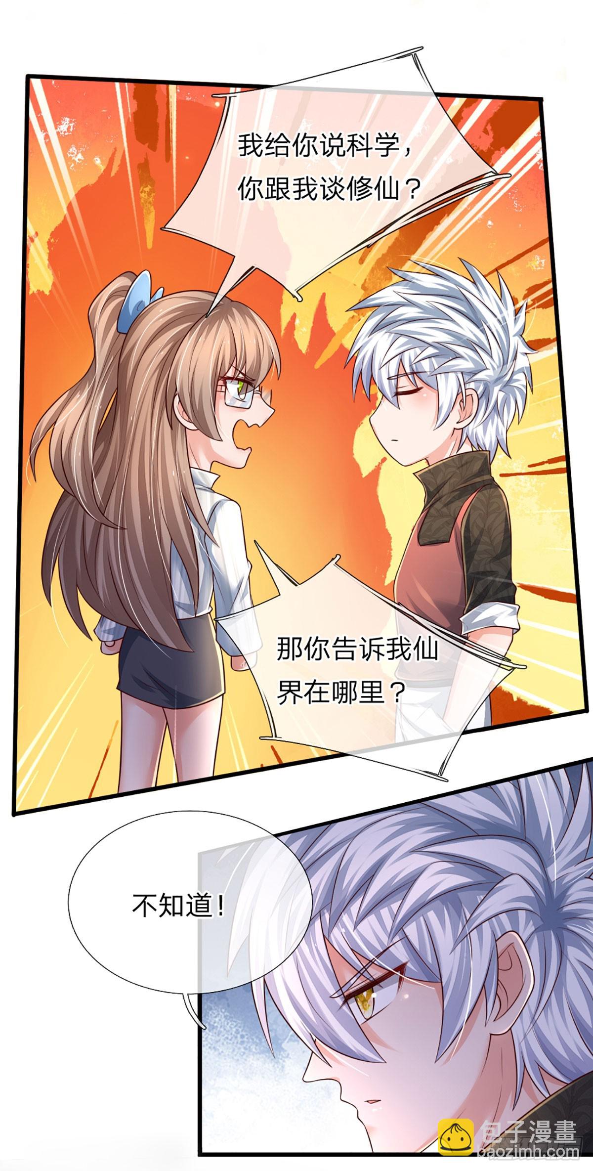 第237话 聪明人的脑回路-第240话