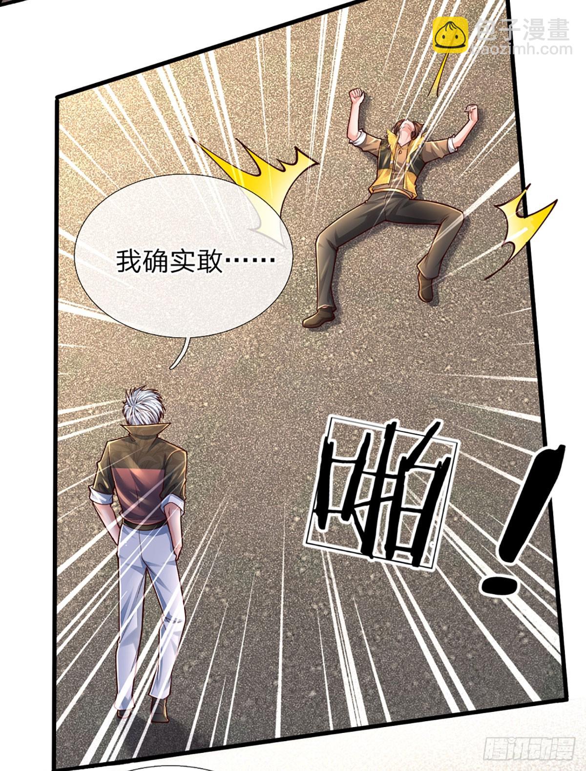 第243话 有实力还是心大-第246话