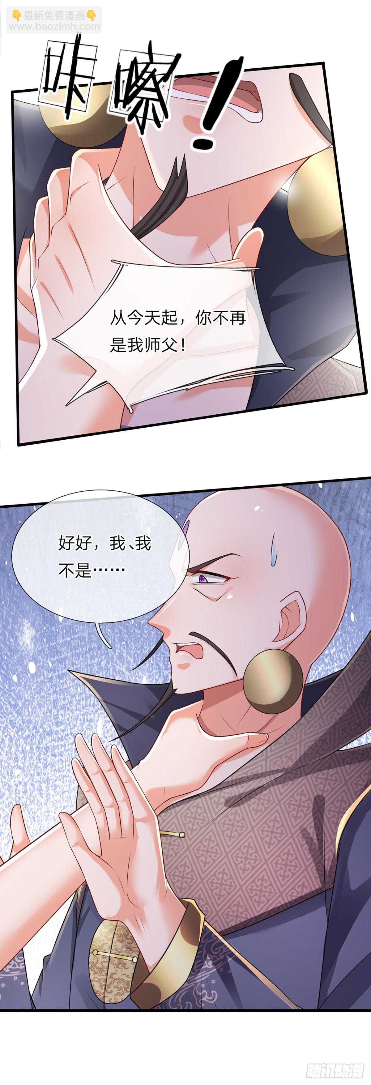 第245话 你不再是我师父-第248话