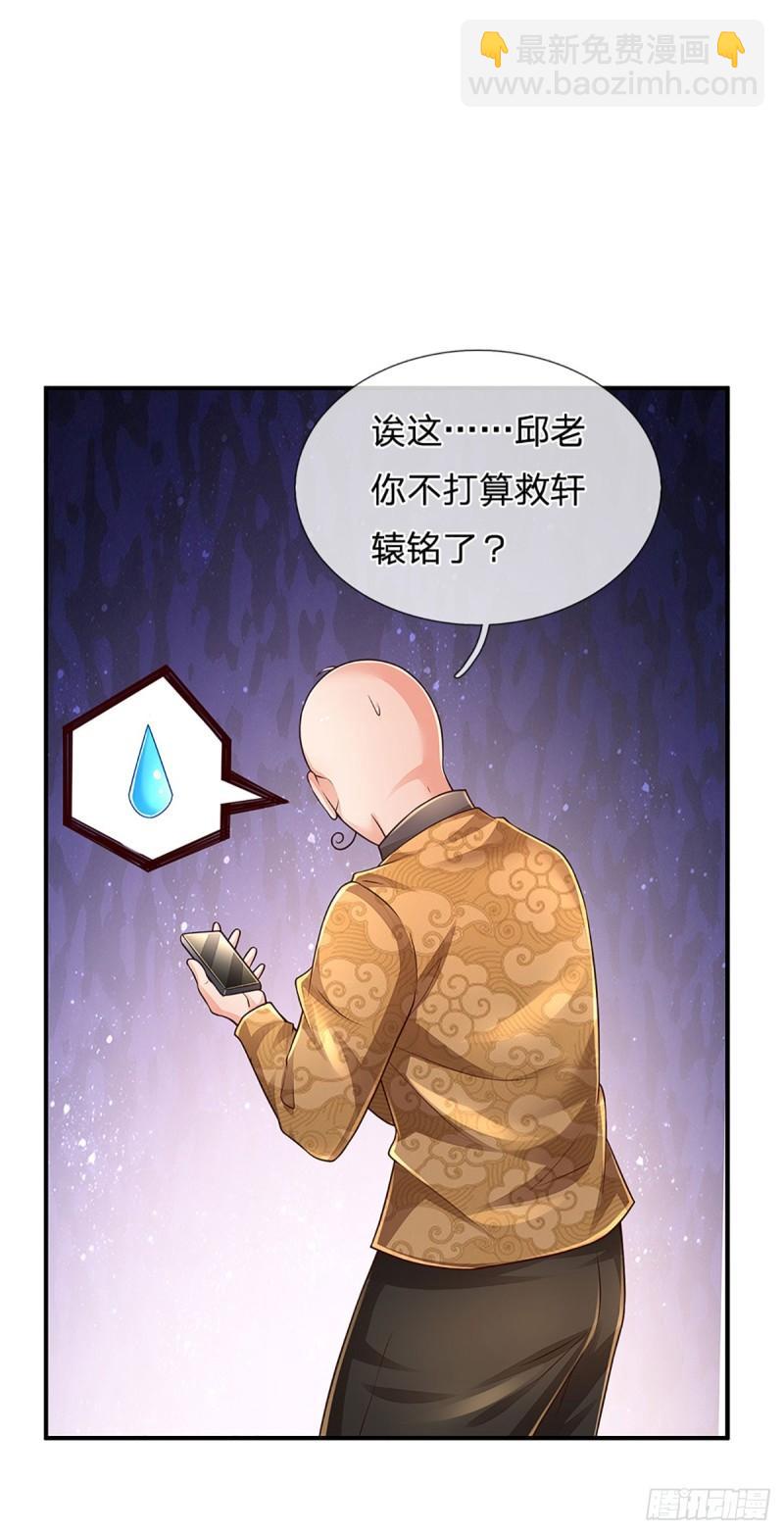 第253话 王族底蕴-第256话
