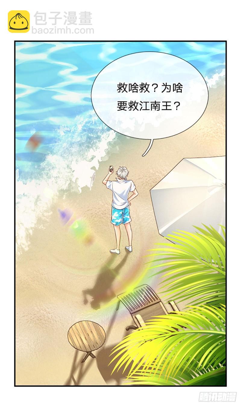 第253话 王族底蕴-第256话